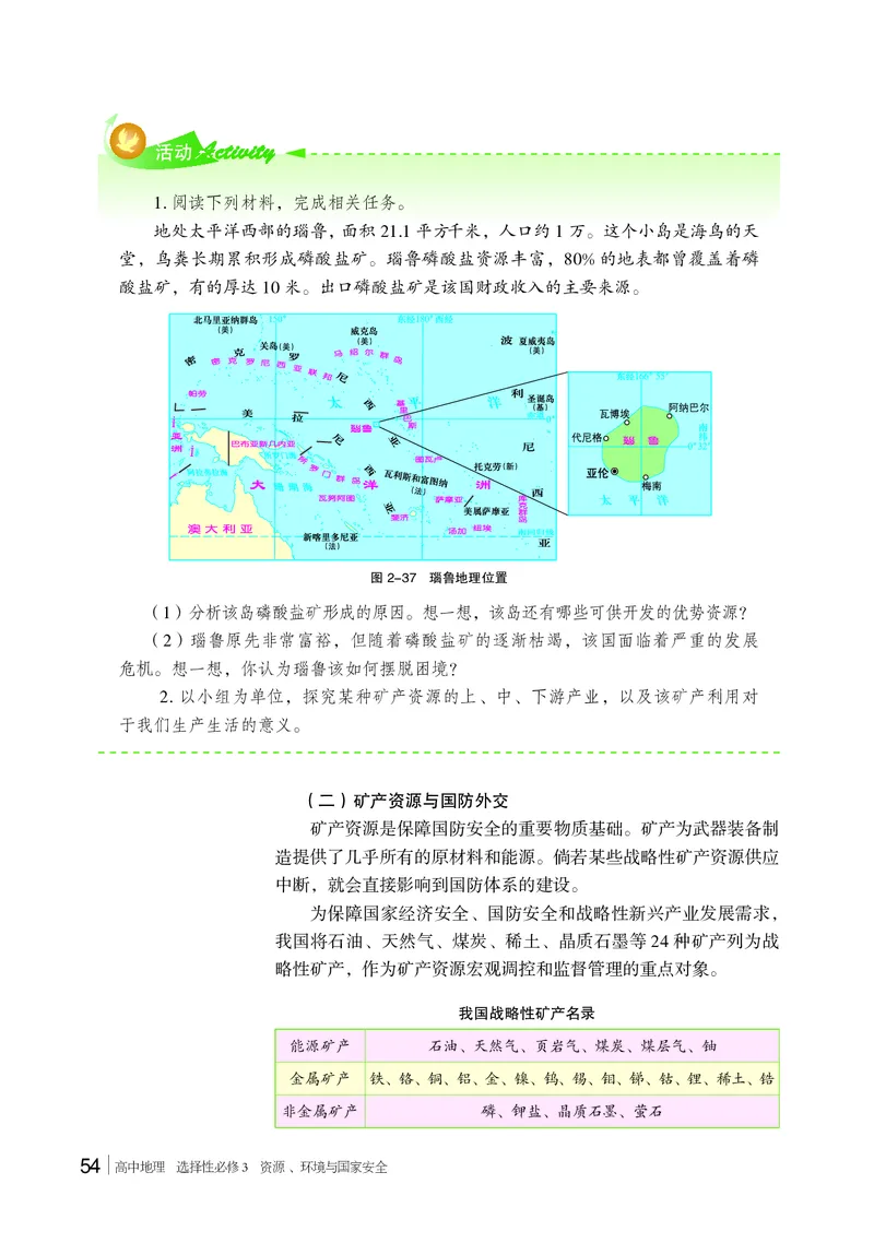 湘教版地理选修第三册高清教材_4-教培资料-26年最新资料-同步更新_初中高中教资_03科三专项（进去保存报考的学科即可）_02科三专项（笔记真题思维导图教学设计版本二）