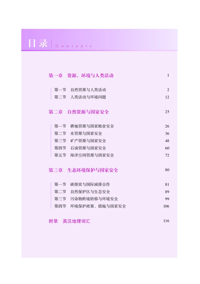 湘教版地理选修第三册高清教材_4-教培资料-26年最新资料-同步更新_初中高中教资_03科三专项（进去保存报考的学科即可）_02科三专项（笔记真题思维导图教学设计版本二）