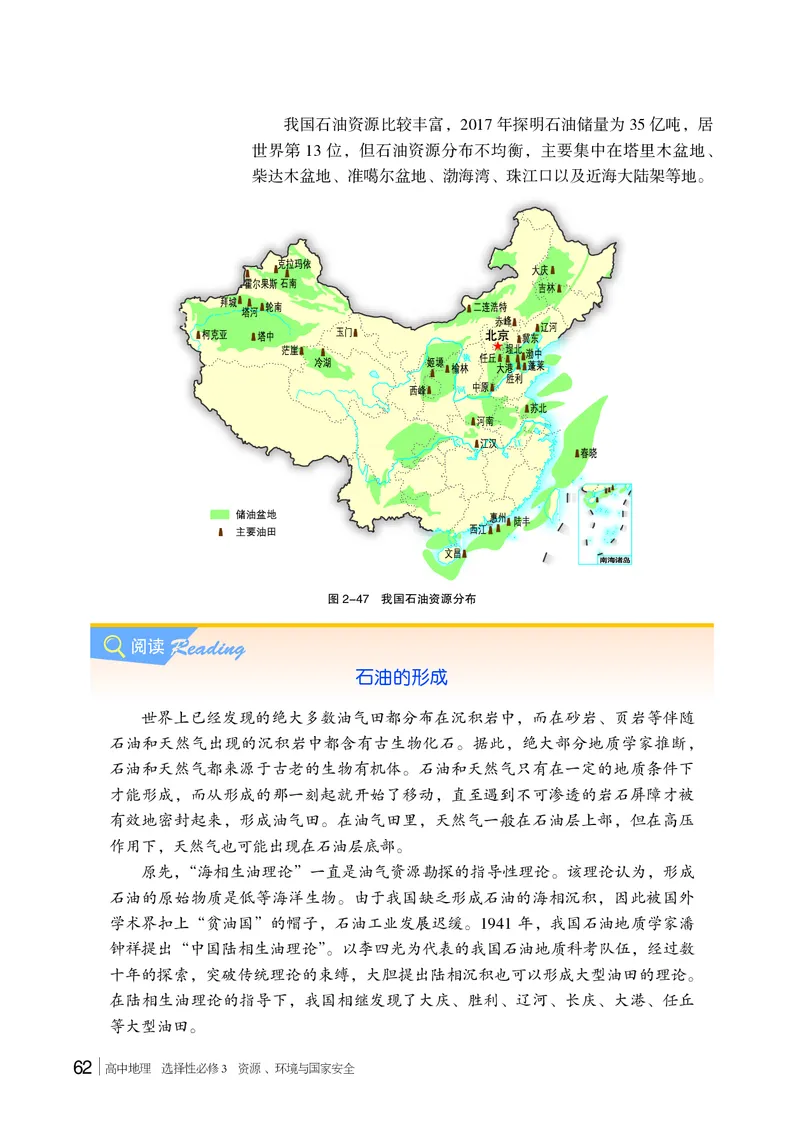 湘教版地理选修第三册高清教材_4-教培资料-26年最新资料-同步更新_初中高中教资_03科三专项（进去保存报考的学科即可）_02科三专项（笔记真题思维导图教学设计版本二）