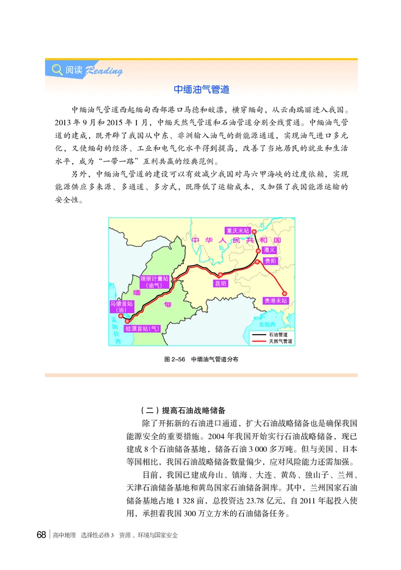湘教版地理选修第三册高清教材_4-教培资料-26年最新资料-同步更新_初中高中教资_03科三专项（进去保存报考的学科即可）_02科三专项（笔记真题思维导图教学设计版本二）