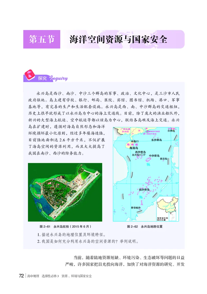 湘教版地理选修第三册高清教材_4-教培资料-26年最新资料-同步更新_初中高中教资_03科三专项（进去保存报考的学科即可）_02科三专项（笔记真题思维导图教学设计版本二）