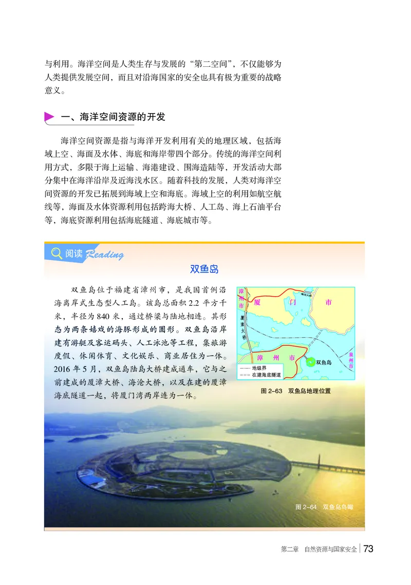 湘教版地理选修第三册高清教材_4-教培资料-26年最新资料-同步更新_初中高中教资_03科三专项（进去保存报考的学科即可）_02科三专项（笔记真题思维导图教学设计版本二）