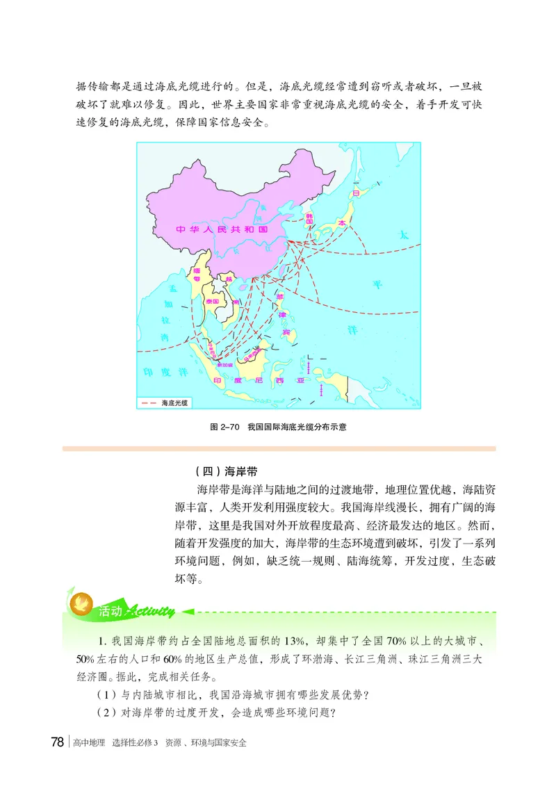 湘教版地理选修第三册高清教材_4-教培资料-26年最新资料-同步更新_初中高中教资_03科三专项（进去保存报考的学科即可）_02科三专项（笔记真题思维导图教学设计版本二）