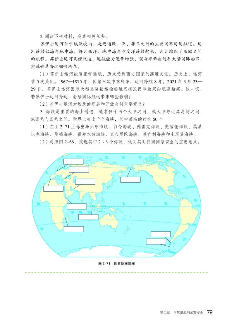 湘教版地理选修第三册高清教材_4-教培资料-26年最新资料-同步更新_初中高中教资_03科三专项（进去保存报考的学科即可）_02科三专项（笔记真题思维导图教学设计版本二）