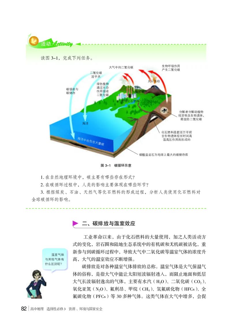 湘教版地理选修第三册高清教材_4-教培资料-26年最新资料-同步更新_初中高中教资_03科三专项（进去保存报考的学科即可）_02科三专项（笔记真题思维导图教学设计版本二）
