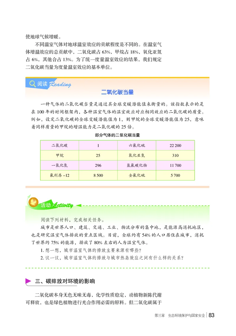 湘教版地理选修第三册高清教材_4-教培资料-26年最新资料-同步更新_初中高中教资_03科三专项（进去保存报考的学科即可）_02科三专项（笔记真题思维导图教学设计版本二）