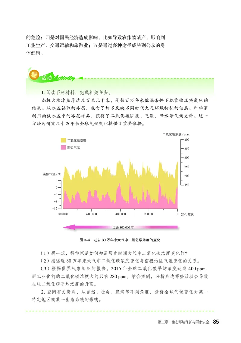湘教版地理选修第三册高清教材_4-教培资料-26年最新资料-同步更新_初中高中教资_03科三专项（进去保存报考的学科即可）_02科三专项（笔记真题思维导图教学设计版本二）