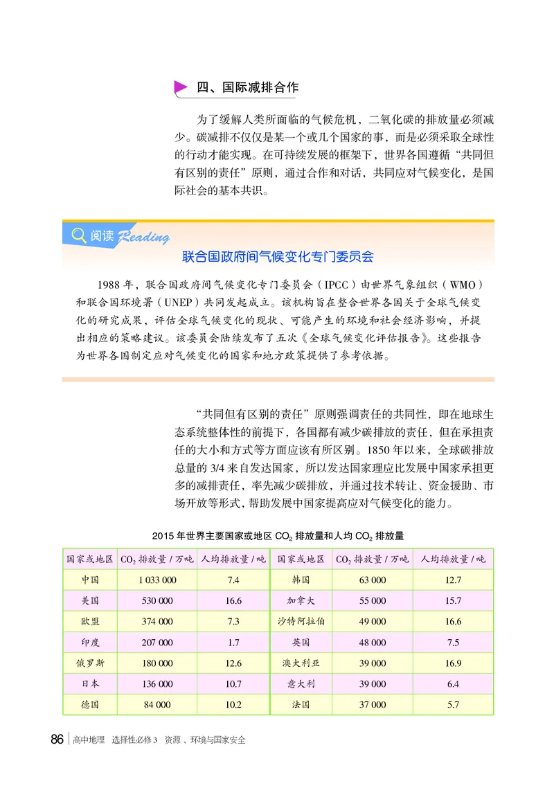 湘教版地理选修第三册高清教材_4-教培资料-26年最新资料-同步更新_初中高中教资_03科三专项（进去保存报考的学科即可）_02科三专项（笔记真题思维导图教学设计版本二）