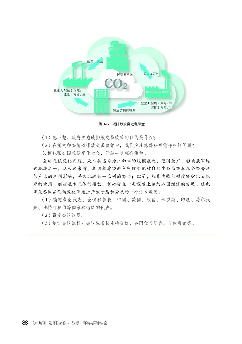 湘教版地理选修第三册高清教材_4-教培资料-26年最新资料-同步更新_初中高中教资_03科三专项（进去保存报考的学科即可）_02科三专项（笔记真题思维导图教学设计版本二）