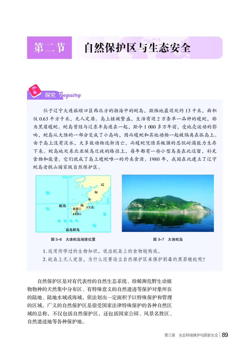 湘教版地理选修第三册高清教材_4-教培资料-26年最新资料-同步更新_初中高中教资_03科三专项（进去保存报考的学科即可）_02科三专项（笔记真题思维导图教学设计版本二）