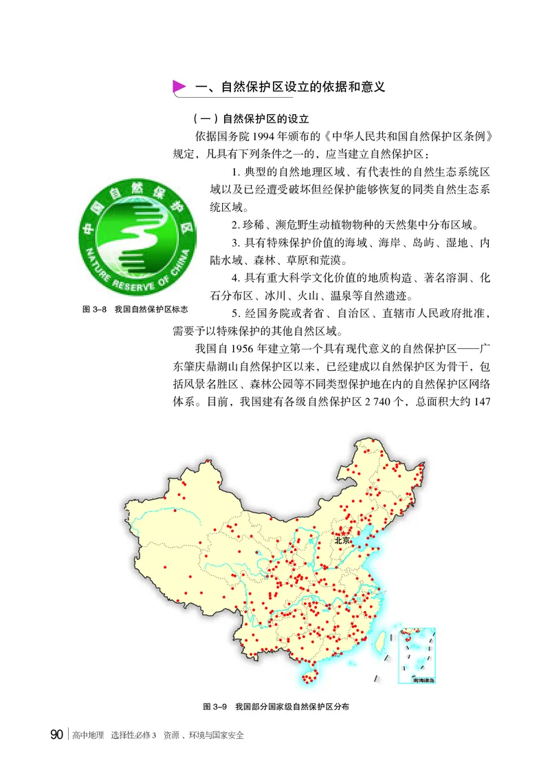 湘教版地理选修第三册高清教材_4-教培资料-26年最新资料-同步更新_初中高中教资_03科三专项（进去保存报考的学科即可）_02科三专项（笔记真题思维导图教学设计版本二）