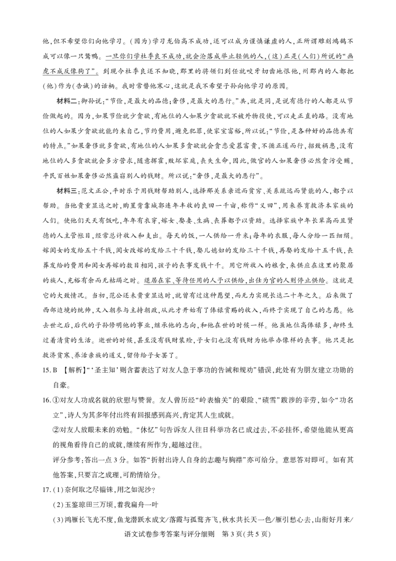 圆创联盟11月联考语文参考答案_251113湖北圆创联盟2026届高三11月联考阶段训练（全科）_湖北圆创联盟2026届高三11月联考阶段训练语文