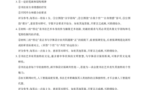 圆创联盟11月联考语文参考答案_251113湖北圆创联盟2026届高三11月联考阶段训练（全科）_湖北圆创联盟2026届高三11月联考阶段训练语文