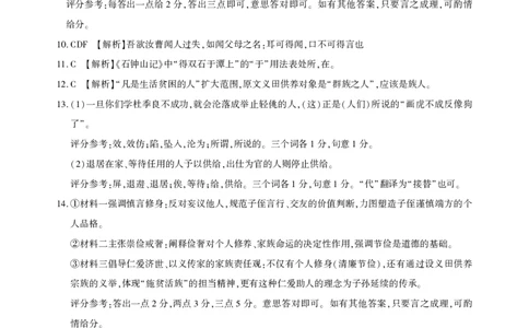 圆创联盟11月联考语文参考答案_251113湖北圆创联盟2026届高三11月联考阶段训练（全科）_湖北圆创联盟2026届高三11月联考阶段训练语文