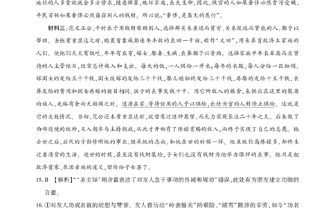 圆创联盟11月联考语文参考答案_251113湖北圆创联盟2026届高三11月联考阶段训练（全科）_湖北圆创联盟2026届高三11月联考阶段训练语文