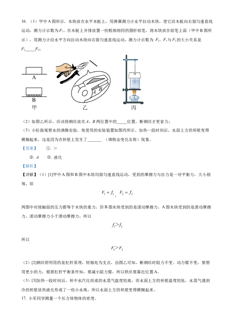 精品解析：2022年内蒙古赤峰市中考物理试题（解析版）_中考真题_4.物理中考真题2015-2024年_2022中考物理真题128份14