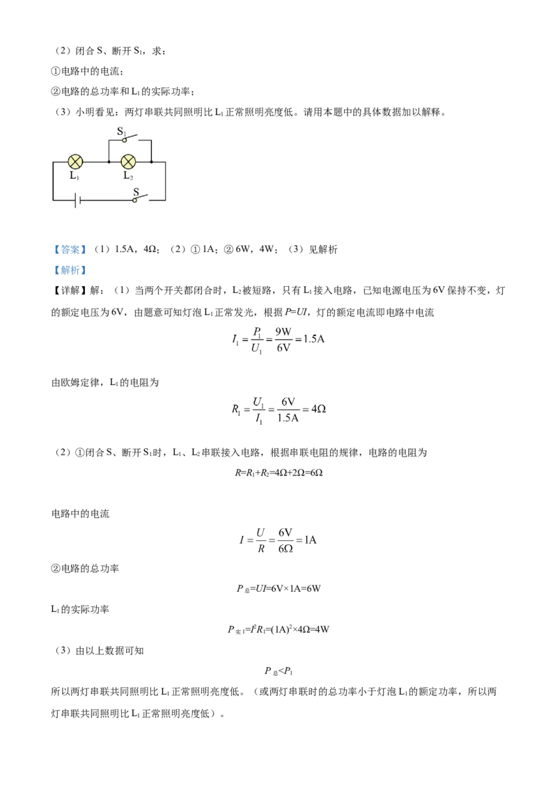 精品解析：2022年内蒙古赤峰市中考物理试题（解析版）_中考真题_4.物理中考真题2015-2024年_2022中考物理真题128份14