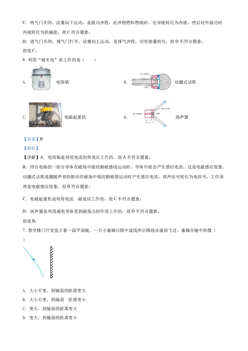 精品解析：2022年内蒙古赤峰市中考物理试题（解析版）_中考真题_4.物理中考真题2015-2024年_2022中考物理真题128份14