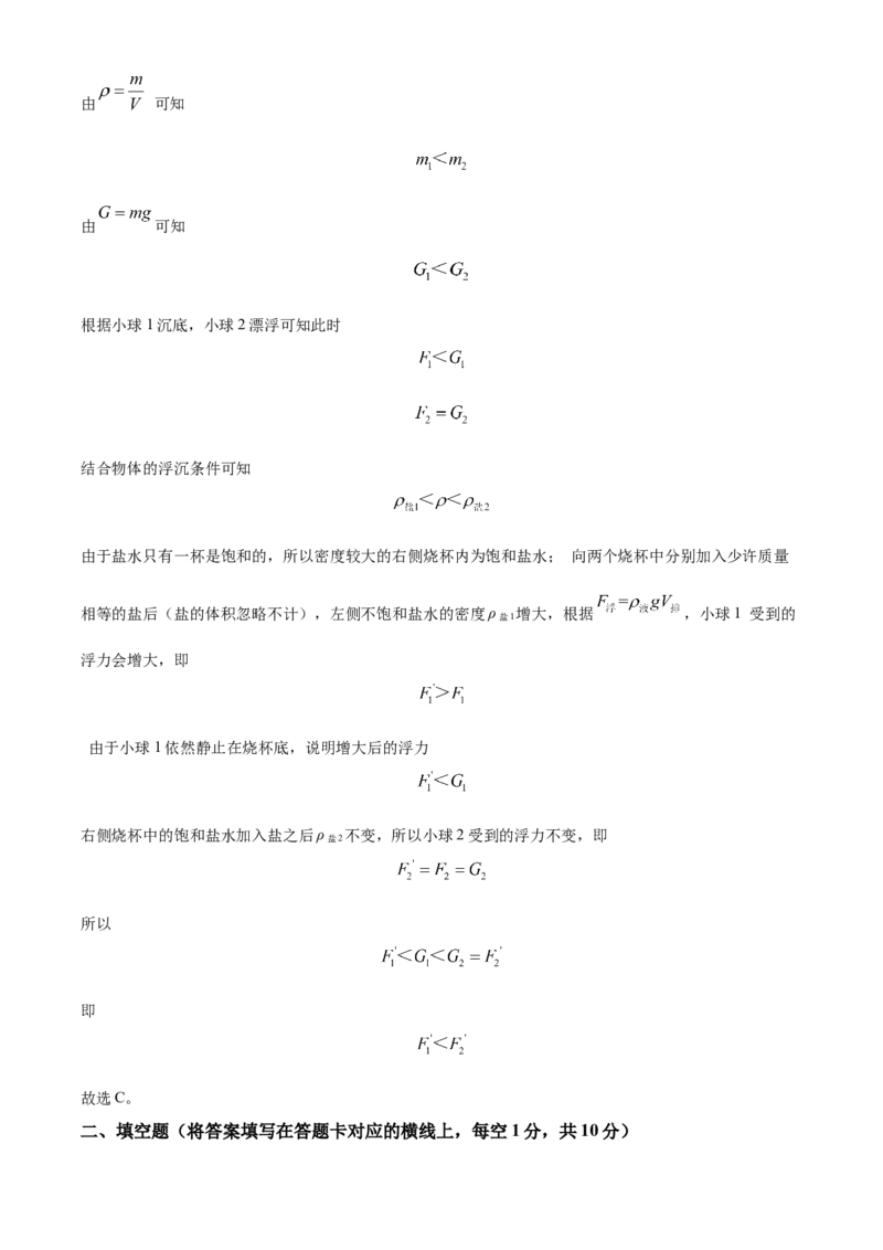 精品解析：2022年内蒙古赤峰市中考物理试题（解析版）_中考真题_4.物理中考真题2015-2024年_2022中考物理真题128份14