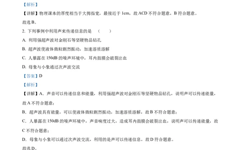 精品解析：2022年内蒙古赤峰市中考物理试题（解析版）_中考真题_4.物理中考真题2015-2024年_2022中考物理真题128份14
