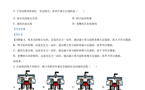 精品解析：2022年内蒙古赤峰市中考物理试题（解析版）_中考真题_4.物理中考真题2015-2024年_2022中考物理真题128份14