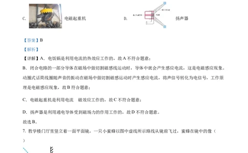 精品解析：2022年内蒙古赤峰市中考物理试题（解析版）_中考真题_4.物理中考真题2015-2024年_2022中考物理真题128份14
