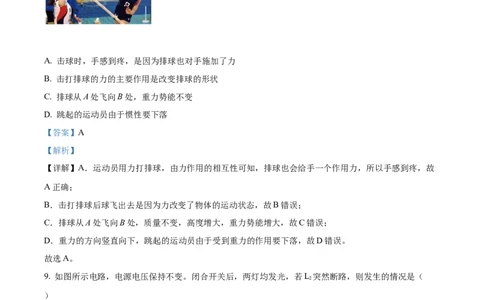 精品解析：2022年内蒙古赤峰市中考物理试题（解析版）_中考真题_4.物理中考真题2015-2024年_2022中考物理真题128份14