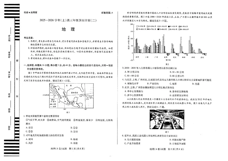 河南省天一大联考2025-2026学年高三上学期顶尖计划（二）地理试题（含答案）_2025年12月_251209河南省天一大联考顶尖计划2025-2026学年高三上学期月考（二）