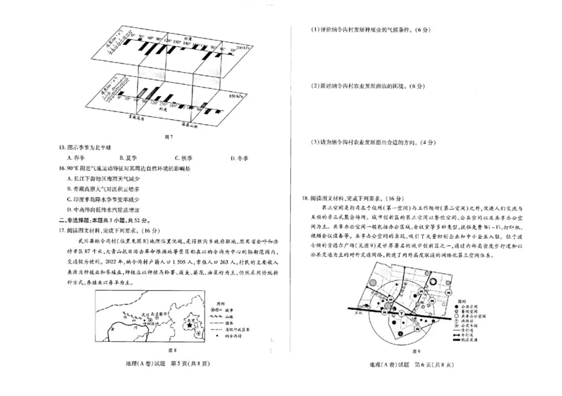 河南省天一大联考2025-2026学年高三上学期顶尖计划（二）地理试题（含答案）_2025年12月_251209河南省天一大联考顶尖计划2025-2026学年高三上学期月考（二）