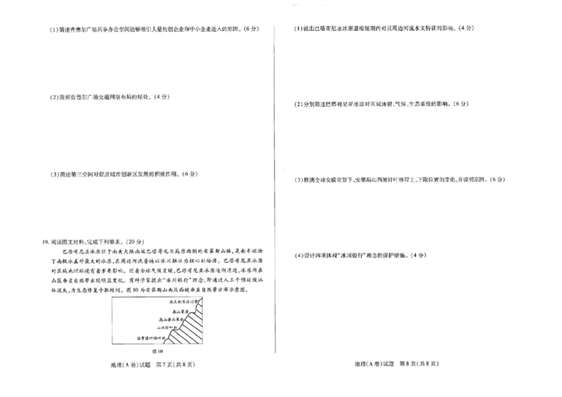 河南省天一大联考2025-2026学年高三上学期顶尖计划（二）地理试题（含答案）_2025年12月_251209河南省天一大联考顶尖计划2025-2026学年高三上学期月考（二）