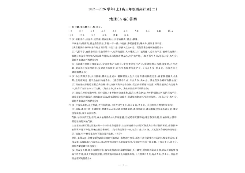 河南省天一大联考2025-2026学年高三上学期顶尖计划（二）地理试题（含答案）_2025年12月_251209河南省天一大联考顶尖计划2025-2026学年高三上学期月考（二）