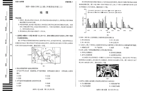 河南省天一大联考2025-2026学年高三上学期顶尖计划（二）地理试题（含答案）_2025年12月_251209河南省天一大联考顶尖计划2025-2026学年高三上学期月考（二）