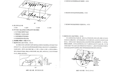 河南省天一大联考2025-2026学年高三上学期顶尖计划（二）地理试题（含答案）_2025年12月_251209河南省天一大联考顶尖计划2025-2026学年高三上学期月考（二）