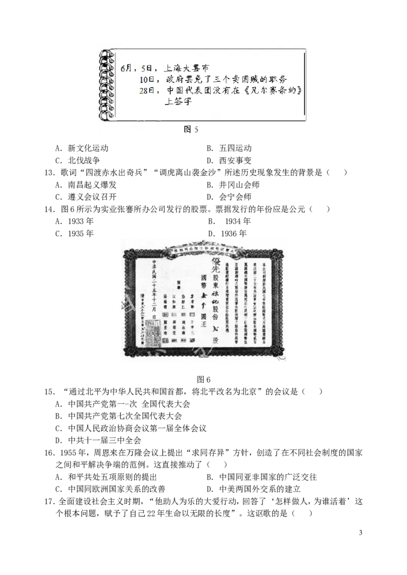 福建省2019年中考历史真题试题_中考真题_6.历史中考真题2015-2024年_2019年全国中考历史170份
