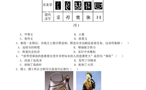 福建省2019年中考历史真题试题_中考真题_6.历史中考真题2015-2024年_2019年全国中考历史170份