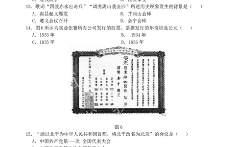 福建省2019年中考历史真题试题_中考真题_6.历史中考真题2015-2024年_2019年全国中考历史170份