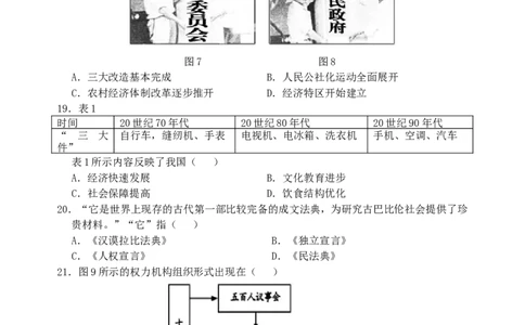 福建省2019年中考历史真题试题_中考真题_6.历史中考真题2015-2024年_2019年全国中考历史170份