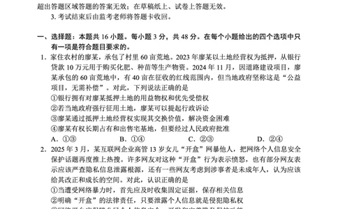 2024～2025学年度下期高中2023级期末考试思想政治试题（6页）_2025年6月_250625四川省成都市蓉城名校联盟2024-2025学年高二下学期期末考试（全科）
