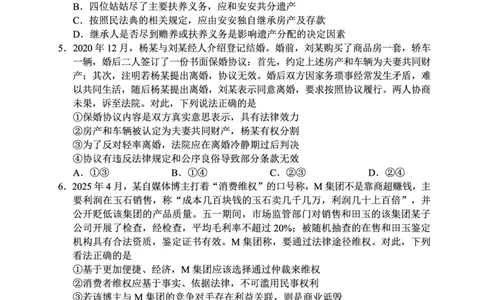 2024～2025学年度下期高中2023级期末考试思想政治试题（6页）_2025年6月_250625四川省成都市蓉城名校联盟2024-2025学年高二下学期期末考试（全科）