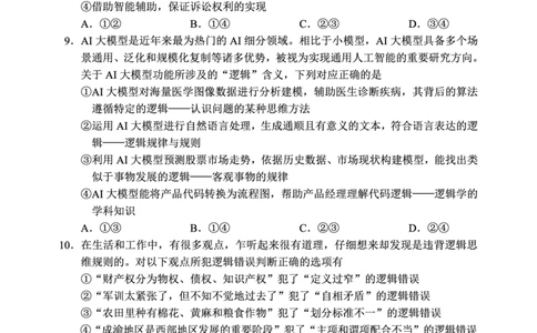 2024～2025学年度下期高中2023级期末考试思想政治试题（6页）_2025年6月_250625四川省成都市蓉城名校联盟2024-2025学年高二下学期期末考试（全科）