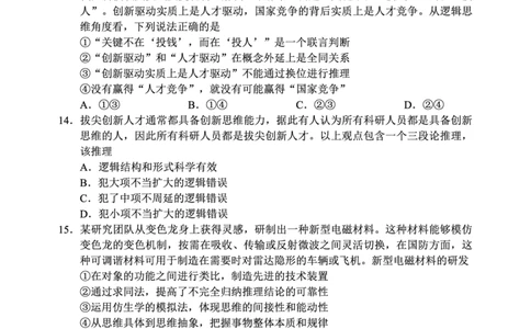 2024～2025学年度下期高中2023级期末考试思想政治试题（6页）_2025年6月_250625四川省成都市蓉城名校联盟2024-2025学年高二下学期期末考试（全科）