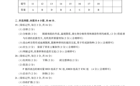 圆创联盟11月联考生物参考答案_251113湖北圆创联盟2026届高三11月联考阶段训练（全科）_湖北圆创联盟2026届高三11月联考阶段训练生物