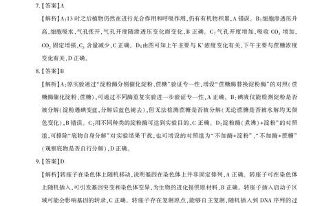 圆创联盟11月联考生物参考答案_251113湖北圆创联盟2026届高三11月联考阶段训练（全科）_湖北圆创联盟2026届高三11月联考阶段训练生物