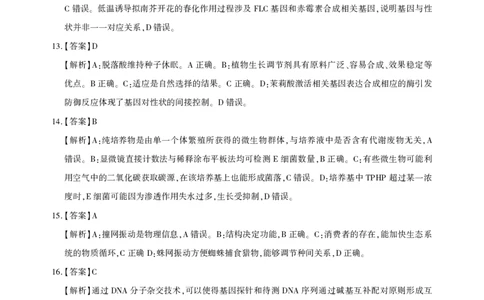 圆创联盟11月联考生物参考答案_251113湖北圆创联盟2026届高三11月联考阶段训练（全科）_湖北圆创联盟2026届高三11月联考阶段训练生物