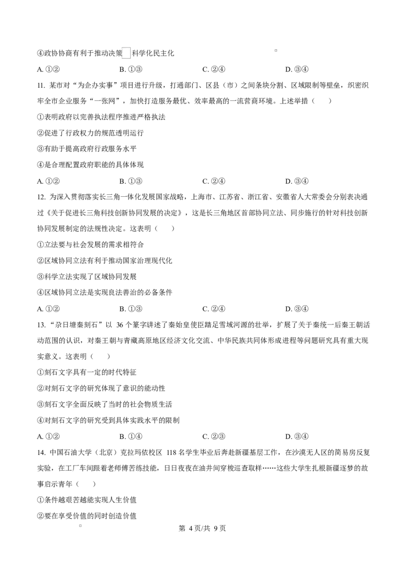 2026届浙江省丽水、湖州、衢州三地市高三上学期11月教学质量检测政治试题Word版无答案_251107浙江省丽水、湖州、衢州三地市2026届高三上学期11月教学质量检测（全科）