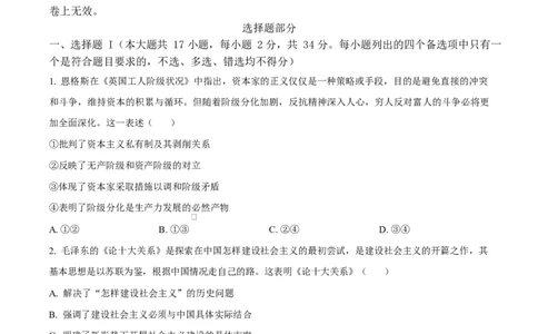2026届浙江省丽水、湖州、衢州三地市高三上学期11月教学质量检测政治试题Word版无答案_251107浙江省丽水、湖州、衢州三地市2026届高三上学期11月教学质量检测（全科）