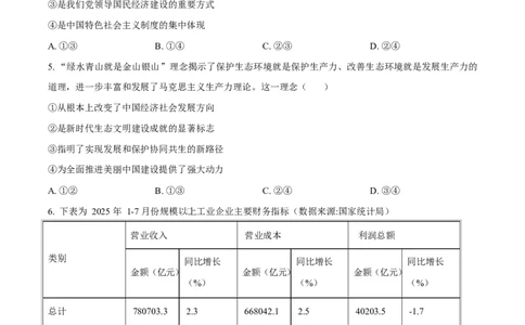 2026届浙江省丽水、湖州、衢州三地市高三上学期11月教学质量检测政治试题Word版无答案_251107浙江省丽水、湖州、衢州三地市2026届高三上学期11月教学质量检测（全科）