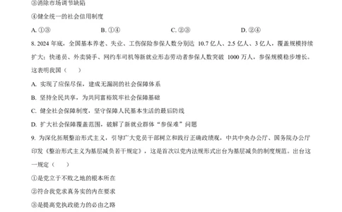2026届浙江省丽水、湖州、衢州三地市高三上学期11月教学质量检测政治试题Word版无答案_251107浙江省丽水、湖州、衢州三地市2026届高三上学期11月教学质量检测（全科）