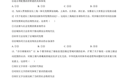 2026届浙江省丽水、湖州、衢州三地市高三上学期11月教学质量检测政治试题Word版无答案_251107浙江省丽水、湖州、衢州三地市2026届高三上学期11月教学质量检测（全科）