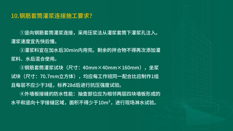 2025一建建筑-临考夺考2小时_2026年一级建造师_2026年一建建筑_2025年一建建筑SVIP_05-考前密训✿央企特训✿机构普押_75-建筑《临考夺考2小时》SMR